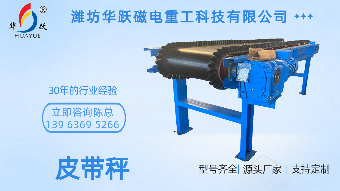 大倾角输送机——潍坊华跃磁电使用现场